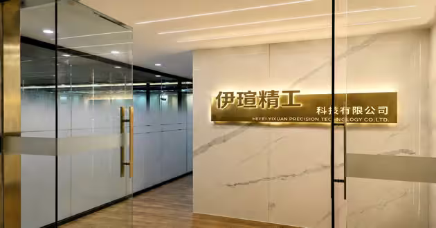 Hefei Yixuan Precision Technology Co., Ltd.